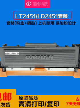 原装联想m7400pro硒鼓lt2451h 7450pro 2400poro粉盒7605d 7615/5
