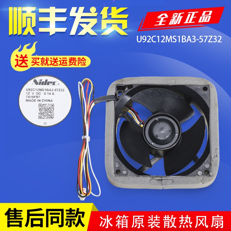 适用海尔冰箱BCD-160WDPT -149WDPV-150WLDPER冷冻室风扇电机风机