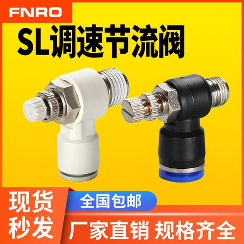 SL节流阀气缸调速阀可调气动接头SL4/6/8/10-M5-02-3气管快速快插