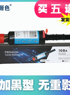 适用惠普W1108AD粉盒108A墨粉HPLaser NS1020C 1005W C打印机碳粉