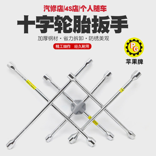 加长汽车轮胎十字扳手换胎扳手十字省力拆轮胎扳手十字架套筒工具