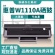 适用惠普136a硒鼓110A 138pn粉盒墨盒 136w 136nw W1110A 108a