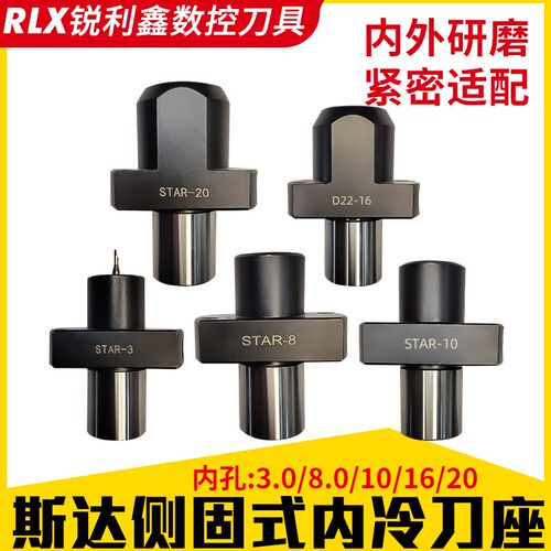 走心机背轴斯达侧固式内冷刀座 拓展刀座STAR-D22-3/8/10/16/20-O