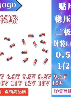 0.5W贴片稳压管LL34 ZMM 6.2V6.8V7.5V8.2V9.1V10V11V12V13V15V