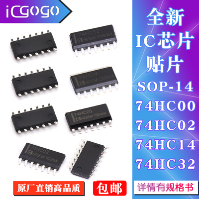 ic芯片74HC00M 74HC02M 74HC14M 74HC32M 74HC132M贴片SOP14脚位