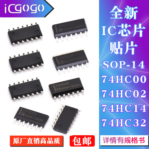 ic芯片74HC00M 74HC02M 74HC14M 74HC32M 74HC132M贴片SOP14脚位