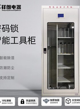 配电房电力密码锁安全工具柜智能除湿工器具箱接地线安全帽铁皮柜