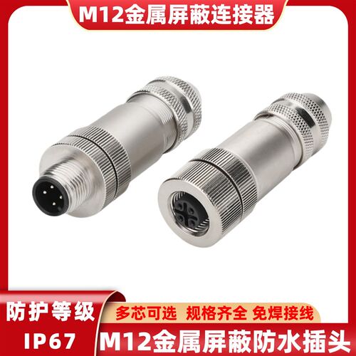 M12弯头金属屏蔽profinet对接插头4 5 8芯免焊航空插头防水连接器