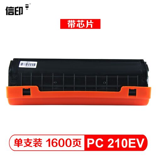 【带芯片】适用奔图PC-210 211硒鼓p2200 p2500粉盒p2505 m6500 m