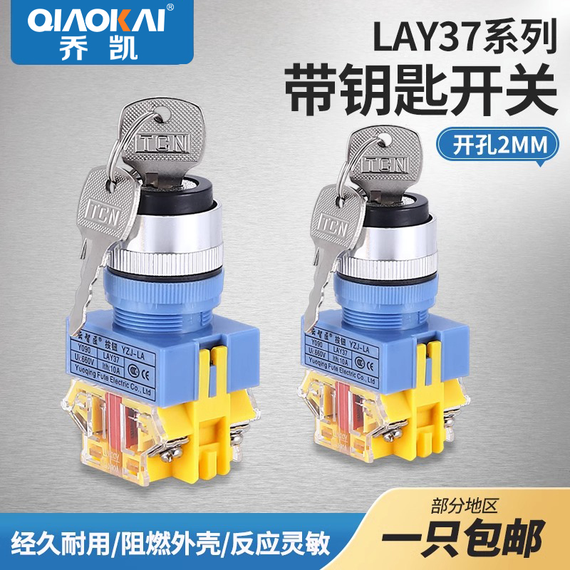 按钮开关LAY37-11Y2 20Y3 带钥匙二位/三位按钮 常开常闭 22mm