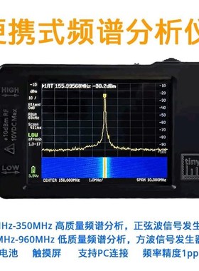 tinySAULTRA手持频谱分析仪4数显触摸屏0.1MHz-350MHz HIGH
