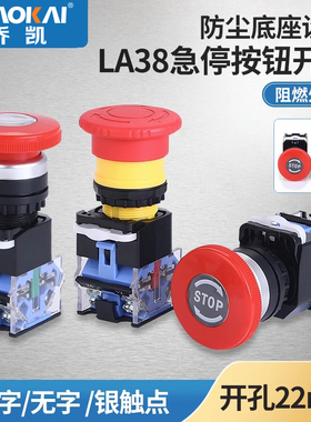 急停按钮开关电源启动停止LA38-11ZS自锁紧急开关22mm银点