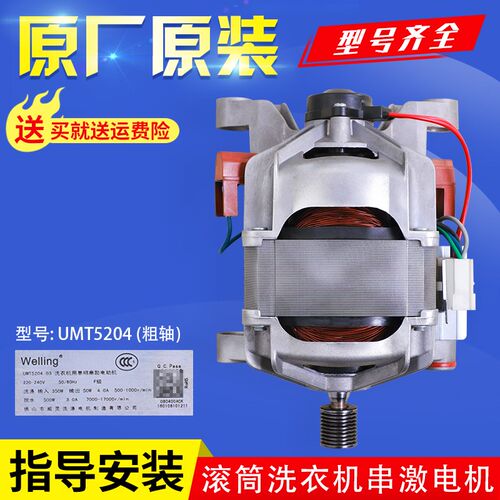 UMT5204适用美的小天鹅洗衣机MG80-1213ES MG65-1203E(S)电机马达