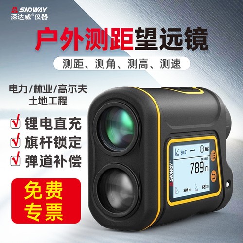 深达威激光望远镜测距仪高精度手持式户外高尔夫测距距离测量仪器