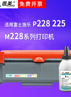 迅美M268dw P228db M228b硒鼓P225d粉盒M268z P265FB墨盒 适用富