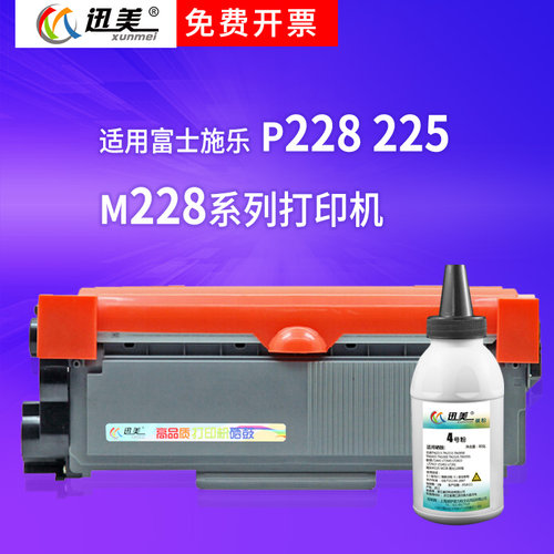 迅美M268dw P228db M228b硒鼓P225d粉盒M268z P265FB墨盒 适用富