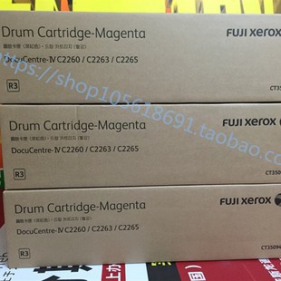 C2263硒鼓 富士施樂DocuCentre C2260 感光鼓組件 IVC2265 套鼓