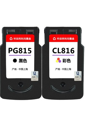 迅美pg815xl cl816墨盒  适用佳能MP288 MP259 MP256 MP236 MP250