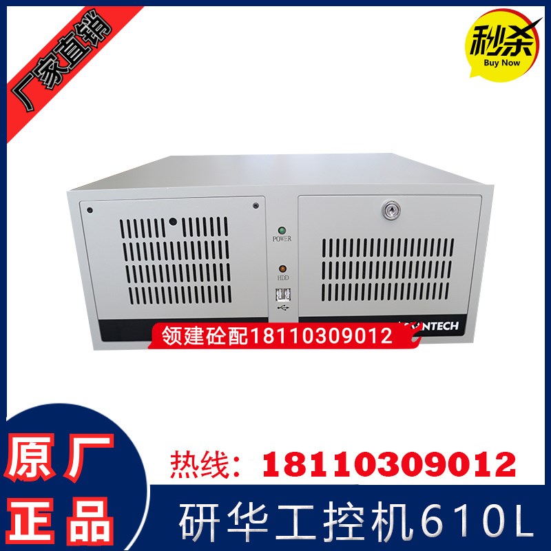 三一/中联搅拌机站电脑主机 研华科技610L 研华工控机610L