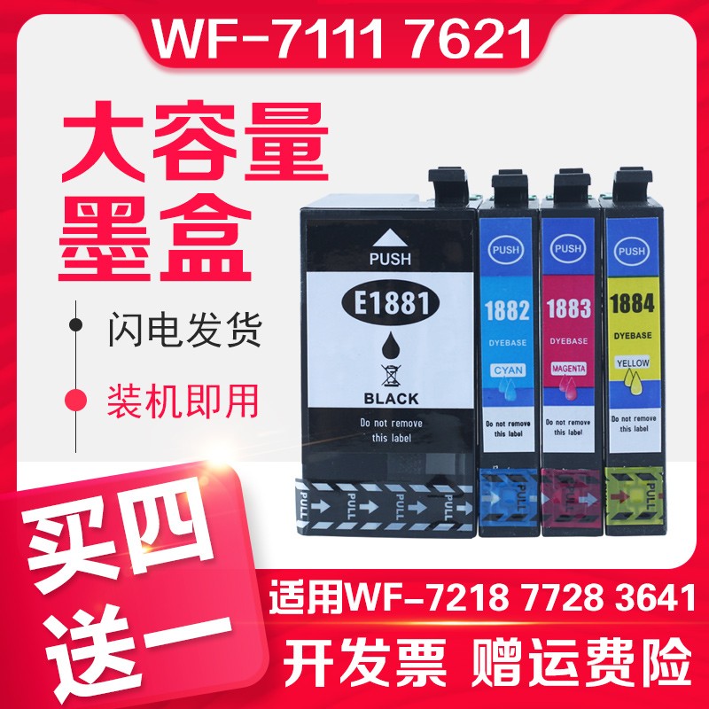 信印188墨水适用爱普生T188墨盒EPSON WF-7621 WF-7611 WF-7721 W