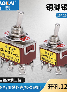 钮子开关摇臂扭子拨动开关E-TEN1322 6脚3档 自锁 螺丝脚 250V
