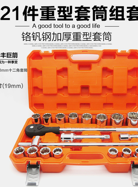 华丰巨箭21件3/4 1寸12角重型梅花套筒扳手工具汽修中型快速棘轮