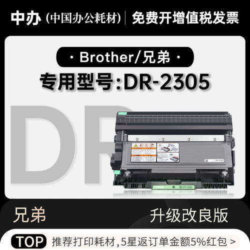 适用兄弟 DR-2305激光打印机专用正品硒鼓墨盒鼓架粉盒2305墨粉盒