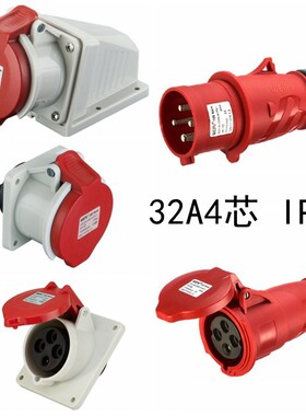 威浦 TYP283 WEIPU工业插头 插座 TYP2818 3818 6818 583 32A4芯