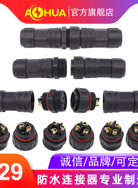 AHUA澳华M29大功率防水接头4平方线尼龙防水连接器便捷螺丝转接头