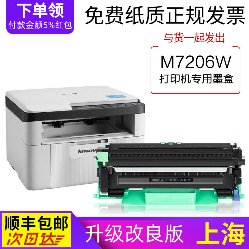 正品适用联想M7206W激光打印机专用墨盒鼓架粉盒 M7206墨粉盒硒鼓