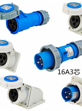 威浦 TYP171 WEIPU 工业插头插座 TYP5602 2602 8602 16A3芯 IP67