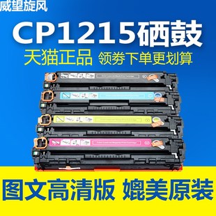 1515 1312 适用惠普CP1215硒鼓CM1312 1518 5050 8030硒鼓CE320