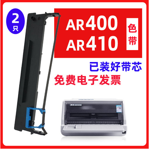 AR400 AR410色带 适用得实AR400II+ 410II GI400K爱信诺AR410II打