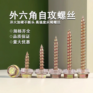 外六角自攻螺丝尖尾法兰面螺钉自钻螺丝钉木螺丝12#20-125高强度