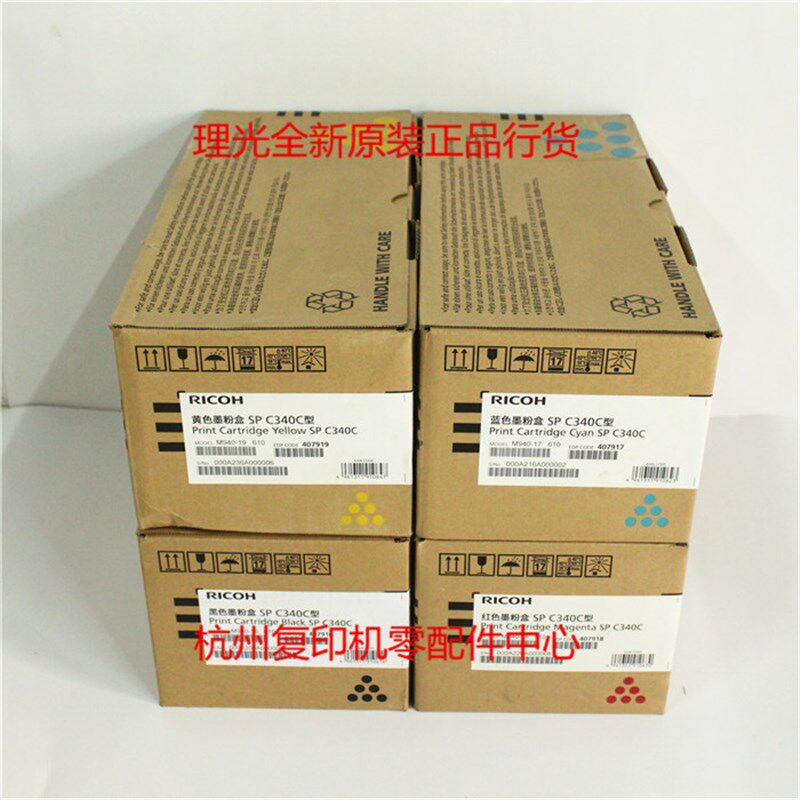 原装理光SP C340C型 340DN 墨粉粉仓碳粉粉盒硒鼓