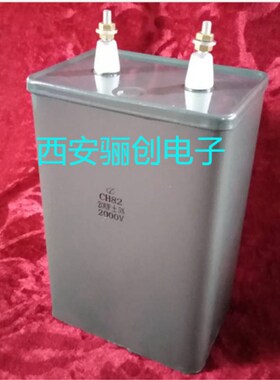 电容器CH82- 4UF-3KV CH82-2KV-20UF店铺出售