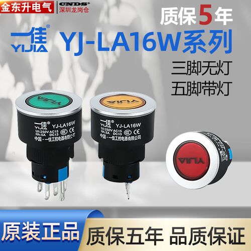 一佳YJ-LA16W-11BN/Y 16变径22MM按钮自复位点动按钮自锁电源开关