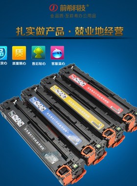 适用惠普M251N硒鼓131A黑色M276N M276NW HP251N硒鼓 CF210A