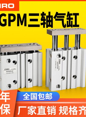 TCM三杆三轴MGPM12/16/20-25/32-10/*30/40x50/75Z带导杆可调气缸