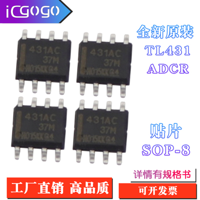全新原装 TL431ACDR TL431AC TL431 431AC 贴片 SOP - 8