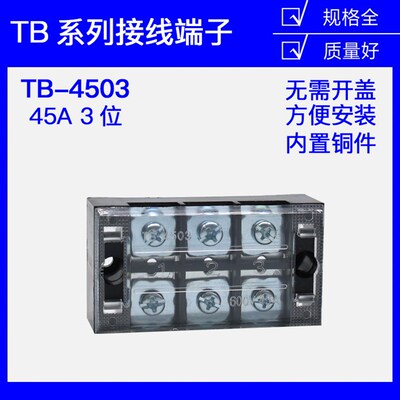 铜件】TB-4503 4503L 日式接线端子排 固定式接线端子板45A 3位3P