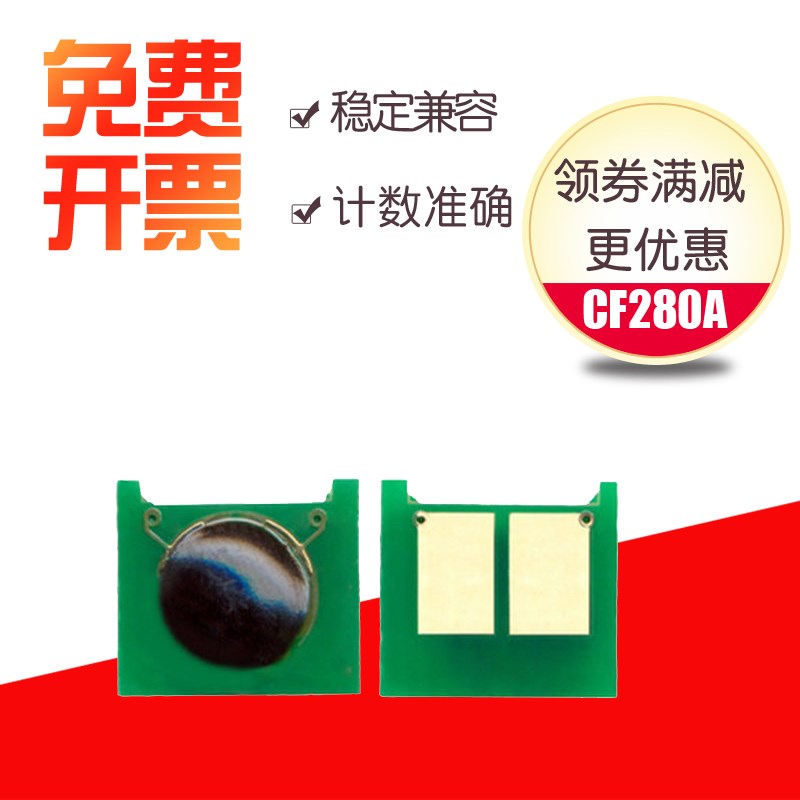 艾鑫达适用惠普HP280A硒鼓芯片80A HP Laserjet 400 M401dn M401d