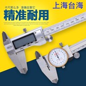 300游标卡尺 上海台海数显卡尺 200 150 高精度 带表游标卡尺0