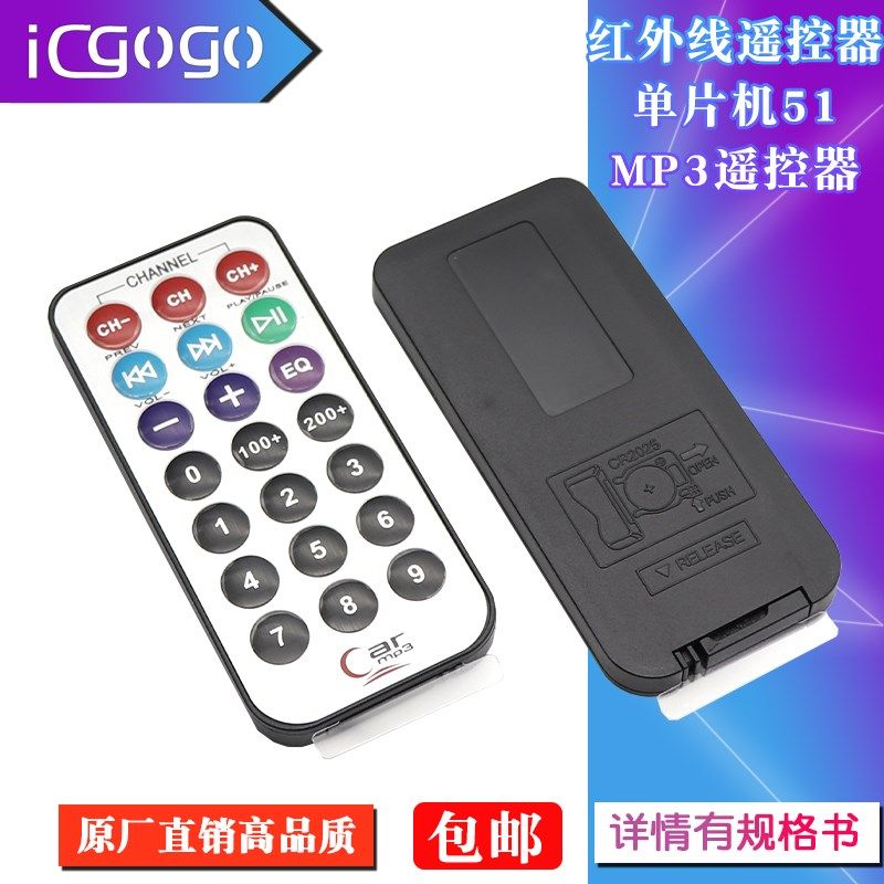单片机51 红外遥控器 21键遥控器 车载遥控器 MP3遥控器 配电池,3C数码配件,USB多功能数码宝,淘宝优惠券,粉丝福利购,淘宝优惠卷