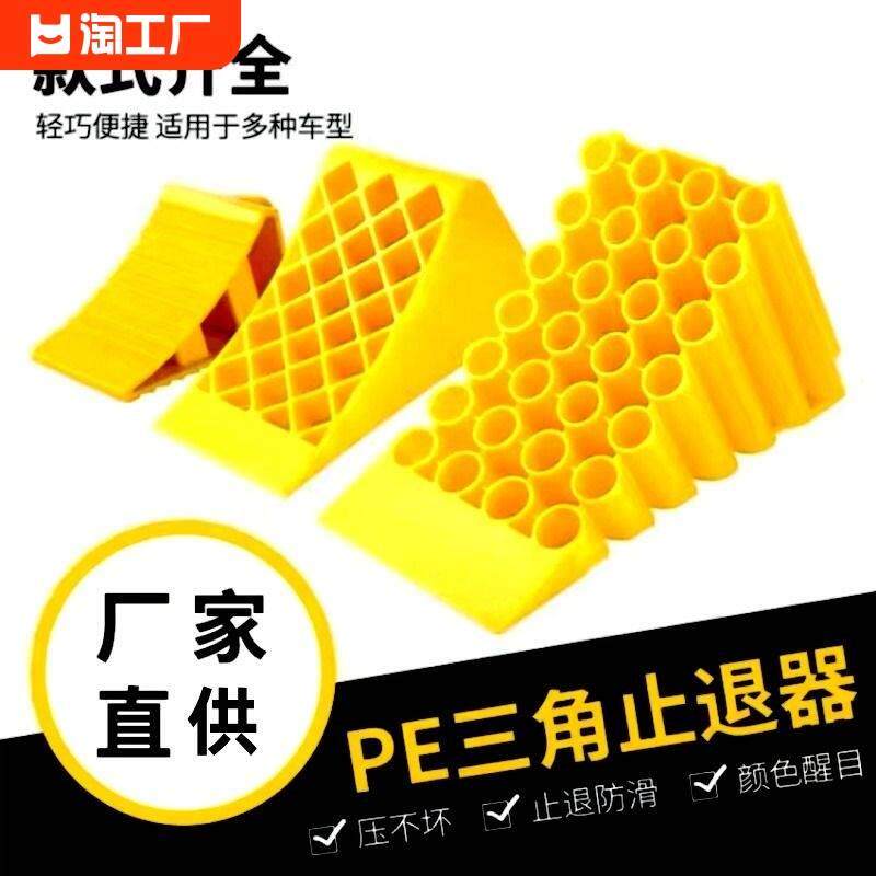 汽车止退器塑料三角便捷式停车楔防退挡车止滑倒车器防溜防滑移动