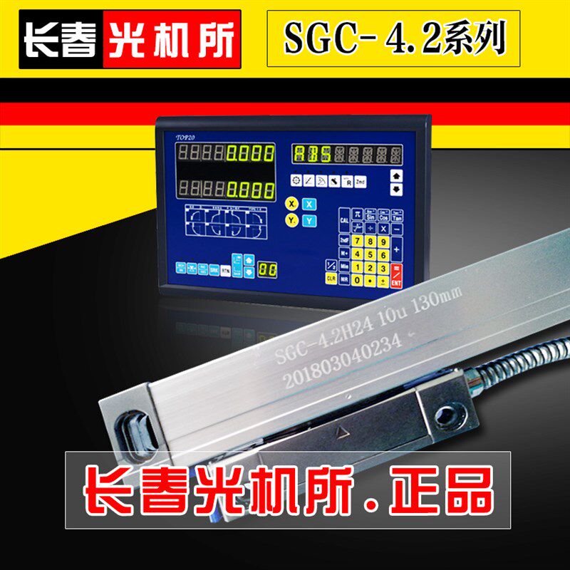 长光光栅尺电子尺铣床专用磨床标配车床适用SGC4.2T CDD数显尺