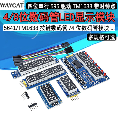 4 8位数码管模块 TM1637LED显示595驱动TM1638亮度可调带时钟点