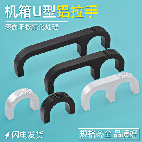 铝拉手1U拉手2U小拉手机箱小型把手B4拉手2U/3U/4U铝质M型小拉手