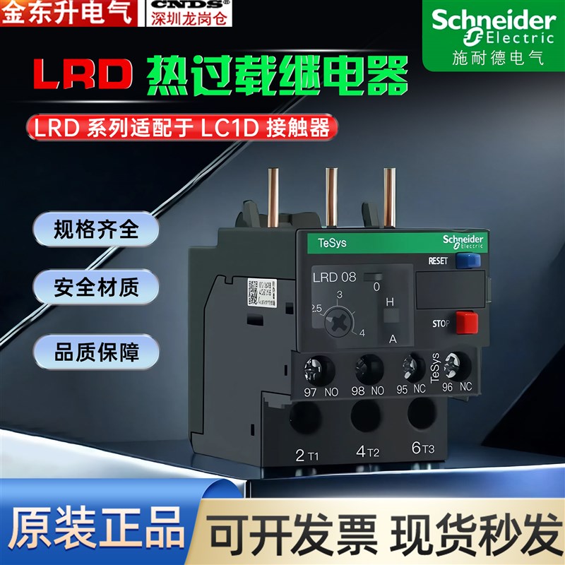 施耐德LRD热继电器LC1D过载保护LRD05C 06 08 10 14 16 21 22 32C