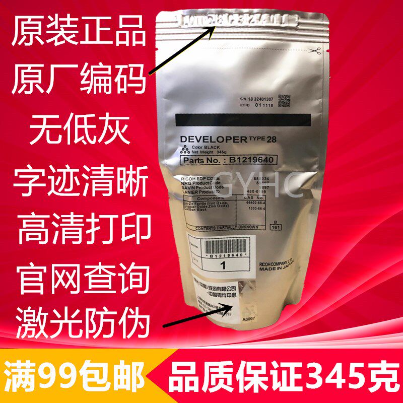 原装理光1610载体 理光2000 28号 1810 1911 1015 1018 1027铁粉